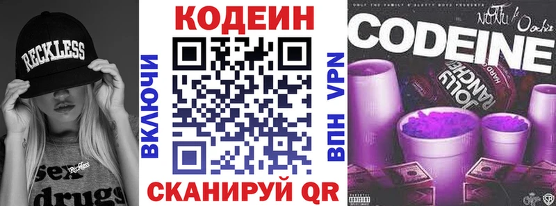 Кодеин напиток Lean (лин)  Купить где  Вяземский 